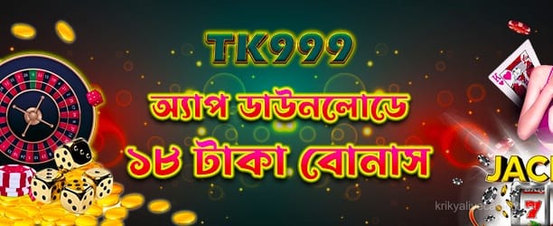 Krikya Casino App ডাউনলোড করুন - 18টাকা বোনাস